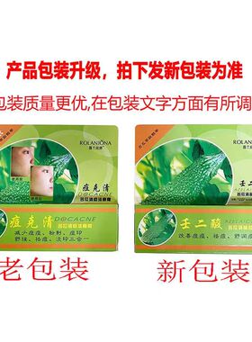 包邮露兰姬娜壬二酸祛痘膏第二代苦瓜胶膏净透舒缓清凉买二送一