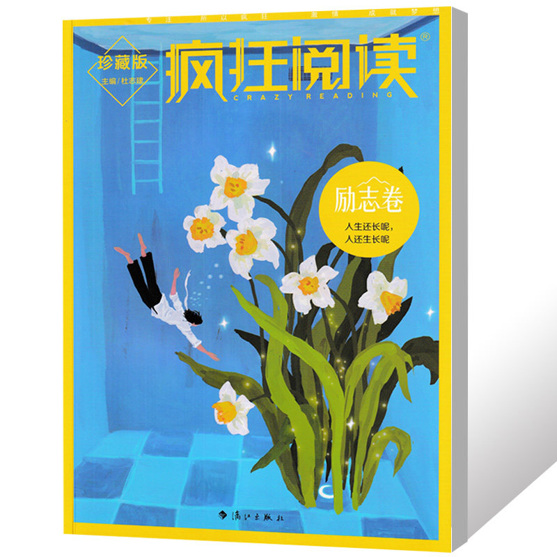 2027天星疯狂阅读珍藏版6本套装青春卷美文卷情感卷励志卷哲思卷视野卷全年中学中考高考素材课外阅读作文素材时文佳作高初中