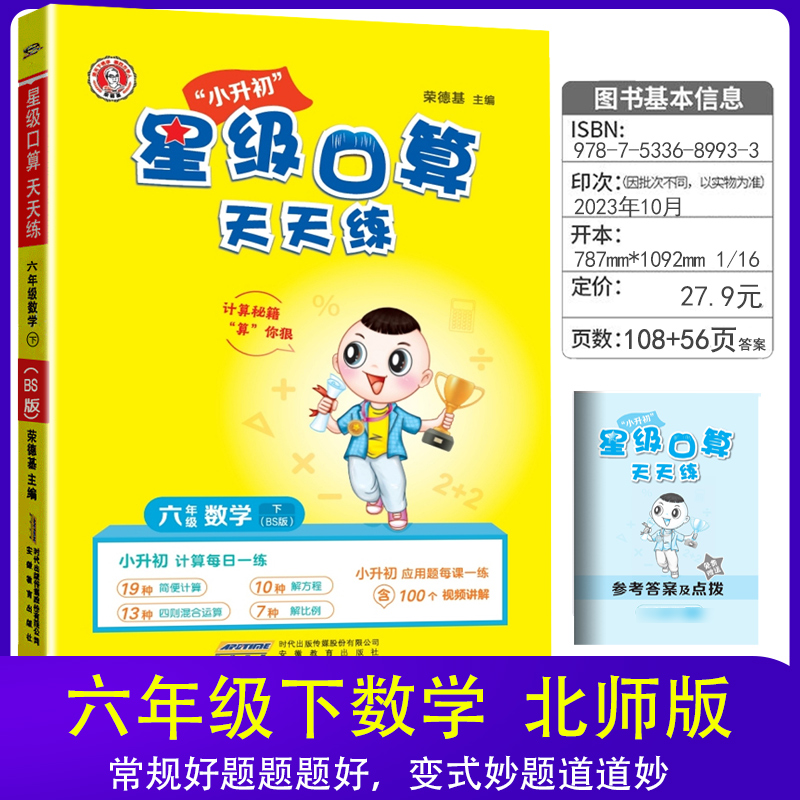 24口算/应用题一二三年级上下册四五六星级口算天天练版小学数学口算同步练习册三123456年级口算速算心算 荣德基小学数学口算训练 - 图2