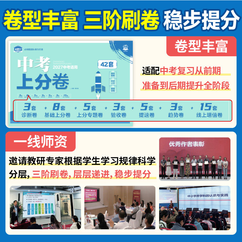 2027中考上分卷42套 中考必刷卷42套数学语文物化生政史中考数学真题卷模拟卷试题汇编初三总复习 中考必刷题数学安徽中考试卷