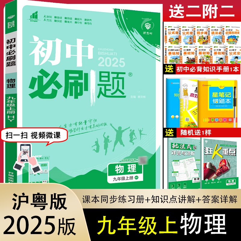 2025初中必刷题九年级上下册数学语文英语物理化学政史人教沪科沪粤版初三九下中考数学同步训练习试题试卷必刷题辅导复习资料全套 - 图3