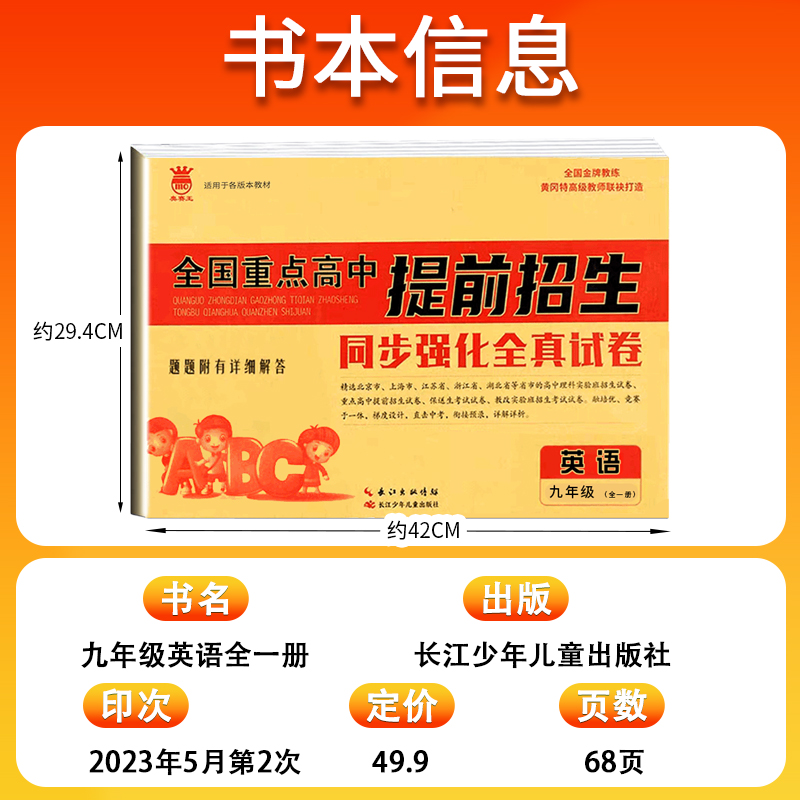 2024全国重点高中提前招生考试全真试卷数学中考专项总复习初三9九年级语数英物化资料黄冈密卷初升高必刷卷衔接教材自主招生试题-图3