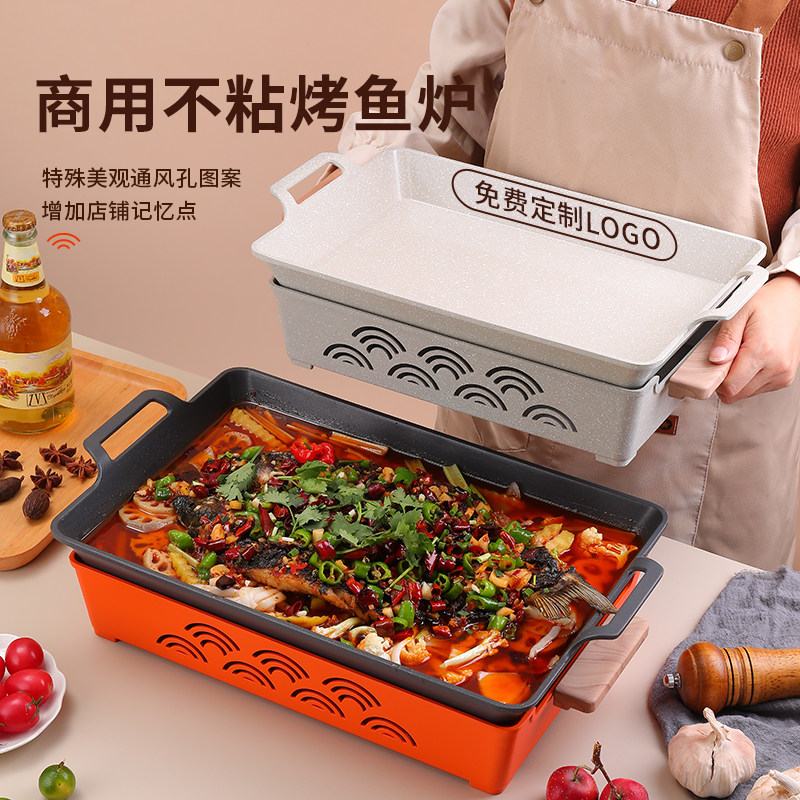 半天妖烤鱼炉商用不粘底木炭酒精环保长方形烤鱼盘餐厅牛蛙干锅炉,淘宝优惠券,粉丝福利购,淘宝优惠卷