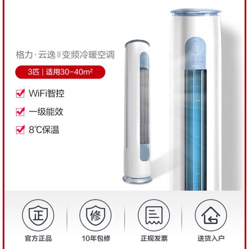 格力3匹新一级能效变频冷暖柜机 格力缘亿空调