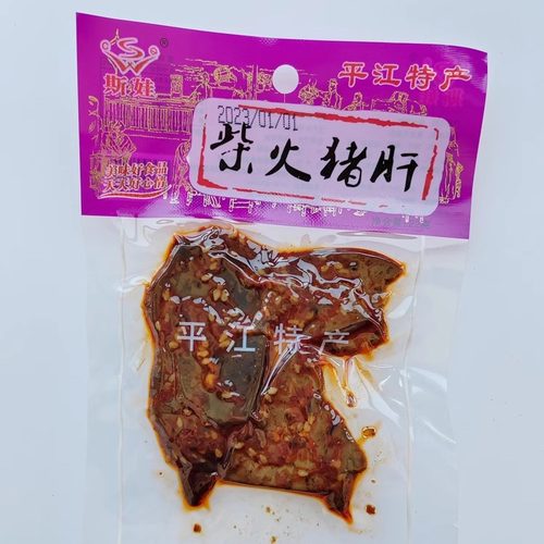 斯娃香辣肠皮独立包装柴火干猪肝百味片下酒菜湖南平江特产下饭菜 - 图1