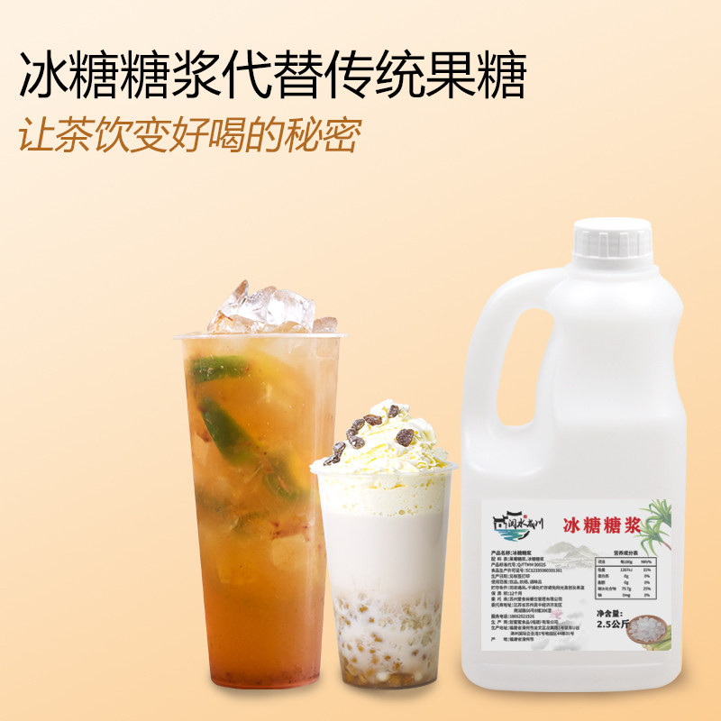 冰糖糖浆奶茶咖啡专用商用大桶果葡糖烤奶调酒竹蔗调味2.5kg原料,淘宝优惠券,粉丝福利购,淘宝优惠卷