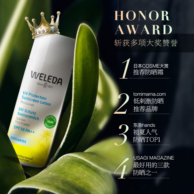 SPF38PA 防曬乳修容隔離霜 50ML WELEDA 維蕾德雪絨花清透防曬霜 SPF38PA 防曬乳修容隔離霜 50ML WELEDA 維蕾德雪絨花清透防曬霜
