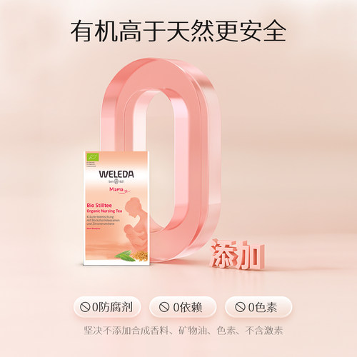 weleda维蕾德进口哺乳茶哺乳期孕妇母乳天然有机产后哺乳下奶茶宝 - 图1