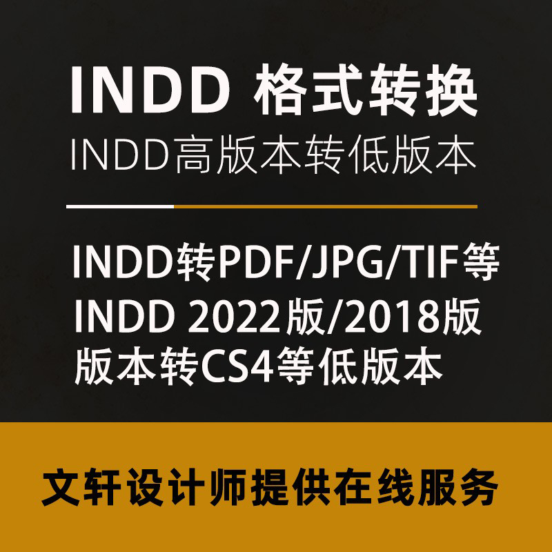 CDR高转低版本AI/PSD/PDF/jpg/PNG/eps格式转换DXF/PLT/ac6/indd - 图2