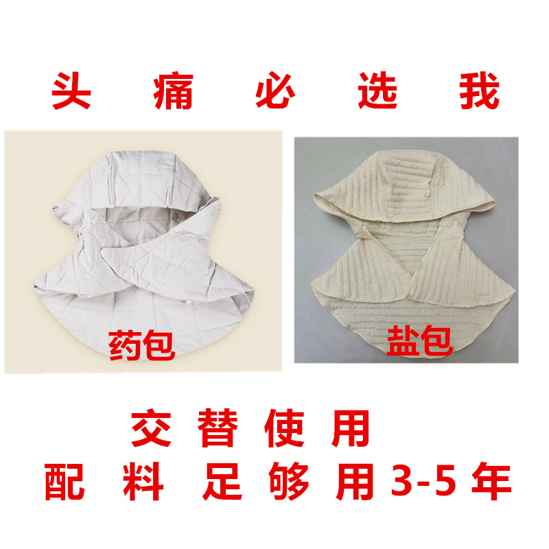 头痛头凉头风海盐粗盐艾灸理疗帽子偏头痛头部热敷神经头疼电加热 - 图2