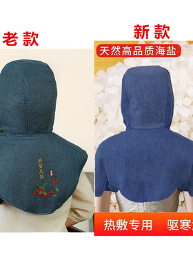盐包连体帽子头部肩部热敷偏头痛