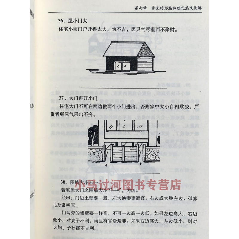 《阳宅铁口断》 爱江河著 峦头断阳宅吉凶 民间秘传断风水八字周易四柱堪舆看宅子基础入门书籍 - 图1