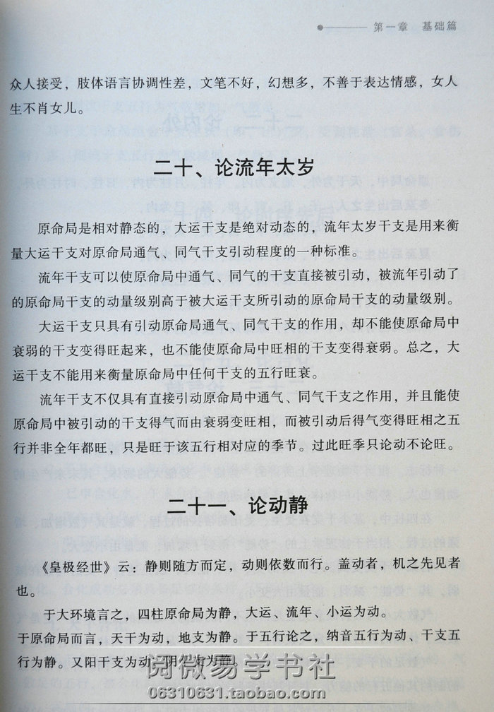 正原版《四柱命理正源》刘文元四柱学入门读本排盘详解析测命运预测学基础书籍子平图解真诠讲义风水正解全-图3