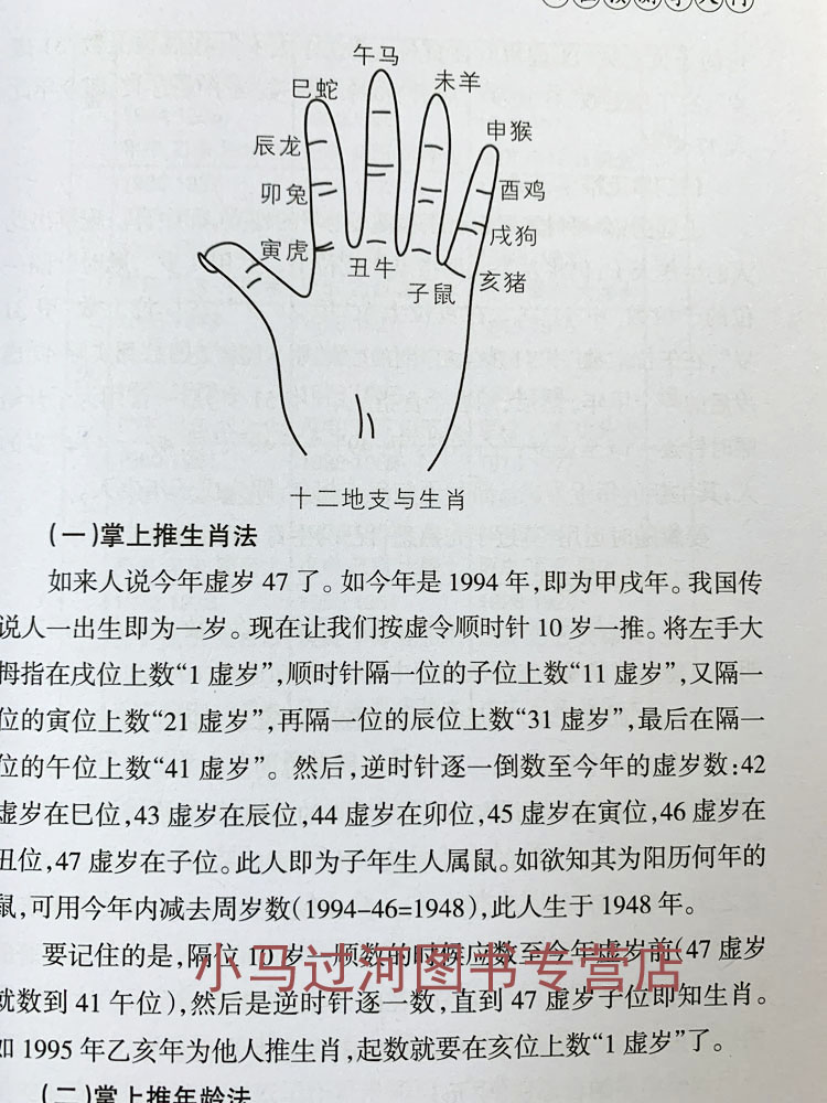 正原版《四柱预测学入门》珍藏版邵伟华陈园著八字初级命理排盘详析子平真诠基础评注精粹正图解六爻-图1