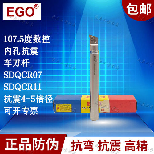 EGO数控抗震107.5度内孔车刀杆镗孔S08K S10K S12M S16N SDQCR07 - 图2