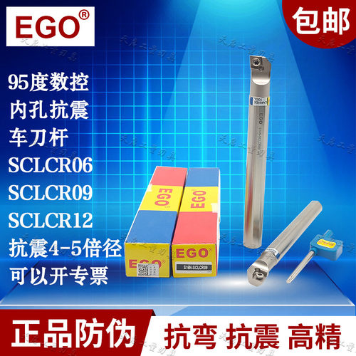 EGO抗震内孔车刀杆S12M S14M S16N S20Q S25R S32S S40T SCLCR09 - 图0