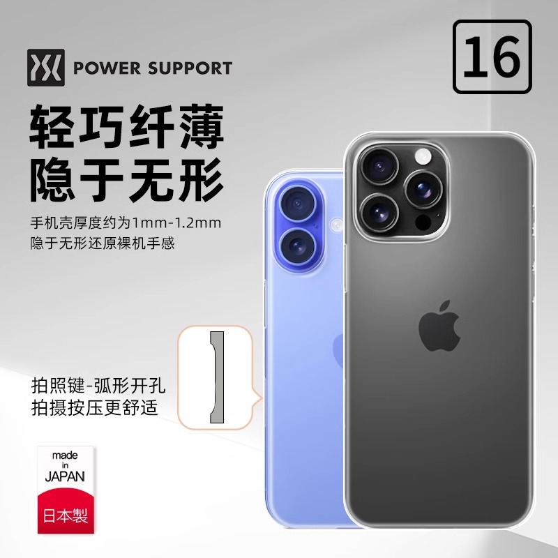 PowerSupport 适用苹果iPhone16promax手机壳AirJacket透明不发黄超薄裸感半包16plus新款保护壳套磨砂全硬壳