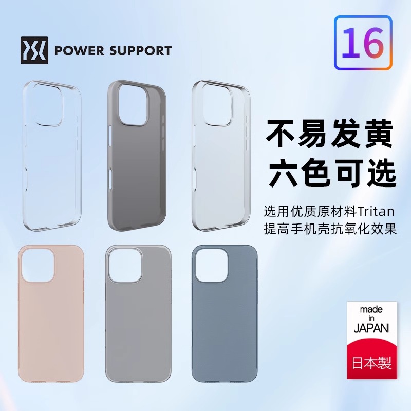 PowerSupport 适用苹果iPhone16promax手机壳AirJacket透明不发黄超薄裸感半包16plus新款保护壳套磨砂全硬壳