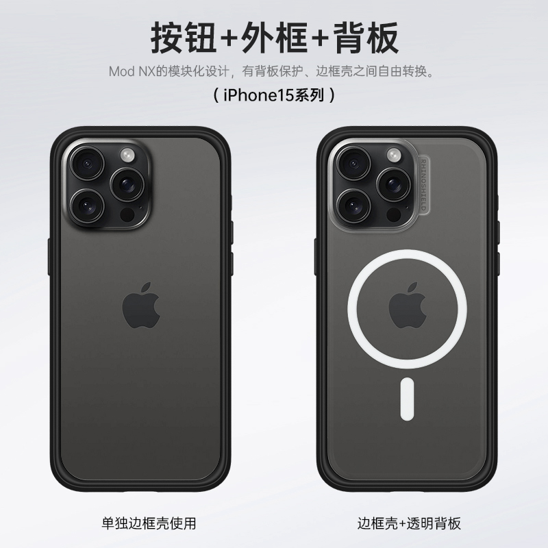 犀牛盾适用iphone16pro手机壳苹果15promax防摔保护套边框磁吸透明全包硬壳16 plus个性背壳简约硬壳