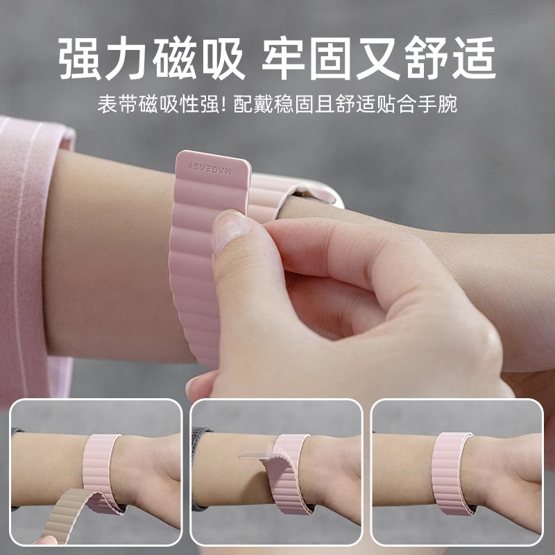 switcheasy适用苹果iwatch10/9/8磁吸硅胶表带apple watch ultra2运动腕带S10/7回环42/45/46/49表链mageasy