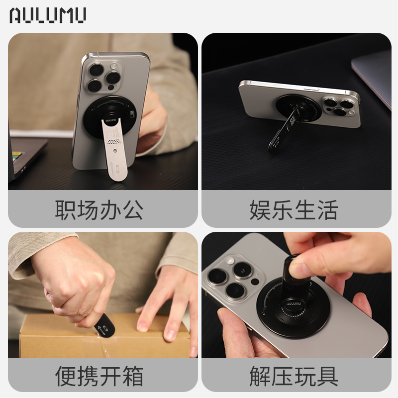 aulumu奥鲁姆磁吸式手机支架magsafe桌面4合1机械风通用指环扣刀笔记本支架便携折叠360°旋转解压神器