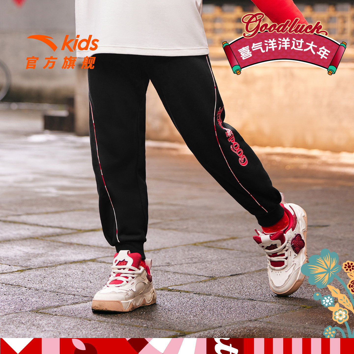 新年款安踏儿童裤子女童加绒裤长裤2026马年喜庆红色拜年服休闲裤,淘宝优惠券,粉丝福利购,淘宝优惠卷