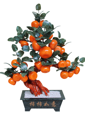 天然盆栽柿子树家居装玉雕摆件