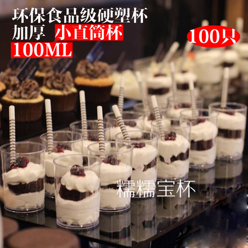 100ml 慕斯杯塑料一次性 小杯甜品布丁提拉米苏杯 小容量 100只 - 图0