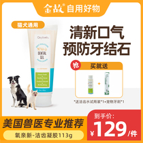 (Cat-House Self-use) OxyFresh Oxygen pro new kitty Kitty Dog Gel Cat Oral Cleaning Mouth and Stench Knot