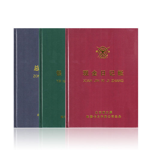 成文厚现金日记账本借贷式110银行存款日记帐账册流水账16K手工银行账总分类账簿总账明细帐财务家庭手账开支 - 图0