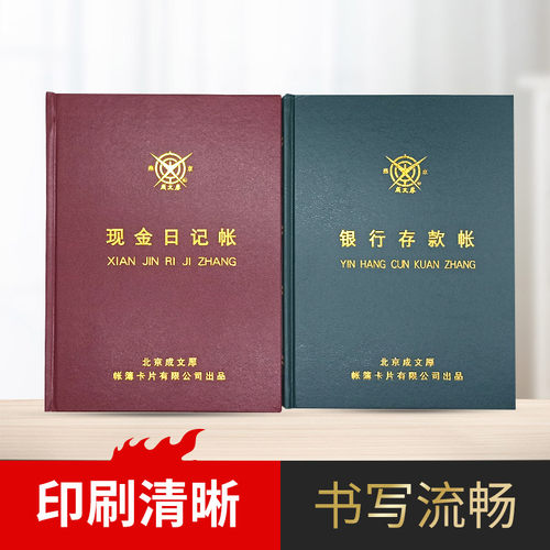 成文厚现金日记账本借贷式110银行存款日记帐账册流水账16K手工银行账总分类账簿总账明细帐财务家庭手账开支 - 图1