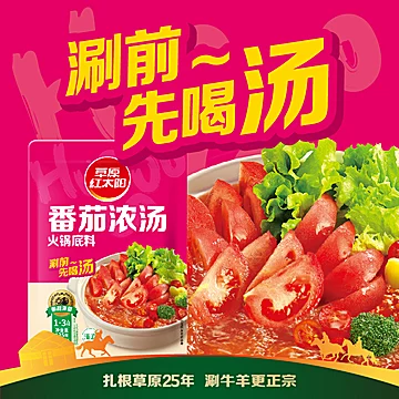 3包【草原红太阳】火锅底料菌汤锅135g[8元优惠券]-寻折猪