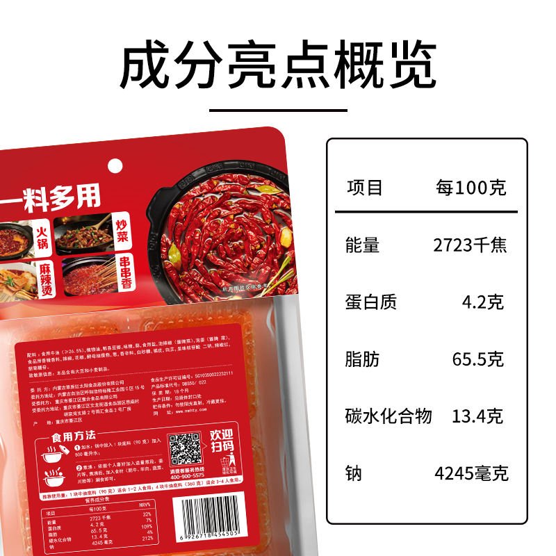 草原红太阳360g牛油火锅底料手工小包装四川麻辣烫麻辣香锅调味料 - 图0