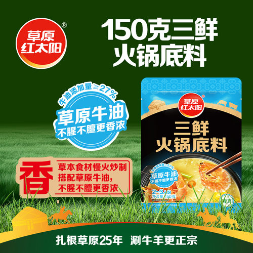 草原红太阳牛油火锅底料手工小包装四川麻辣烫家用麻辣香锅调味料 - 图1