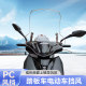 Imported PC motorcycle windshield Aidale windshield