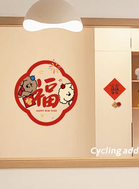 2026新年福字门贴马年窗花静电贴