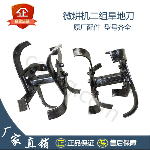 微耕机配件农机具4片2组旋耕机旱地刀具总成犁田刀松土刀头包邮 - 图2