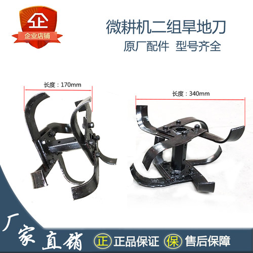 微耕机配件农机具4片2组旋耕机旱地刀具总成犁田刀松土刀头包邮 - 图1