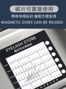 睫毛收纳盒展示板磁力吸附操作台