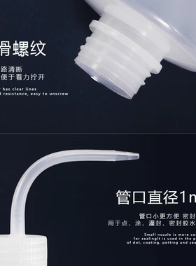 弯嘴清洗瓶去除油脂250ml大容量