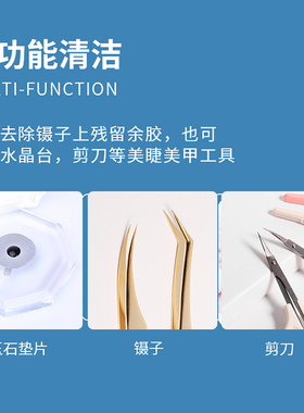 美睫工具睫毛镊子清洁剂夹子