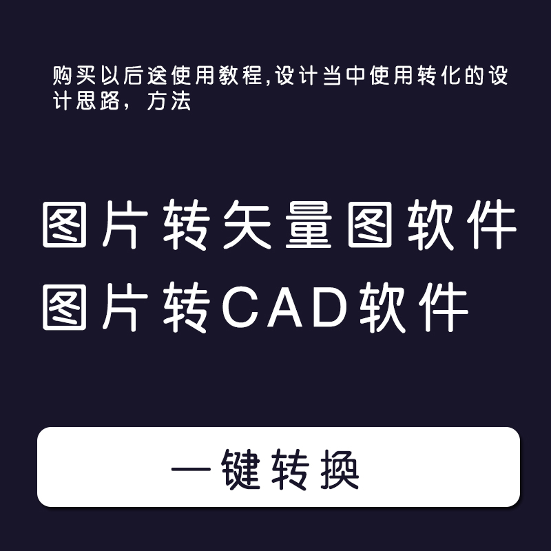 Able Software R2V图片转CAD软件_JPG位图转矢量图软件线形图-图1