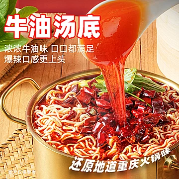 【思圆】牛油火锅味泡面10包[16元优惠券]-寻折猪