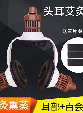 百会穴头耳艾灸仪丰帆艾灸盒