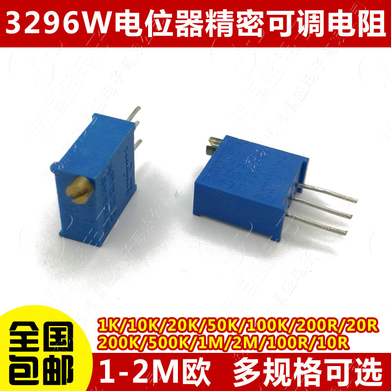 3296W电位器精密可调电阻多圈式微调103/10K/20/50/5/1/100欧200
