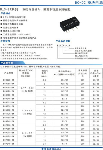 B0305S-2W B0305S-2WR2 R3 DC-DC电源模块3V转5V单路带短路保护 - 图0
