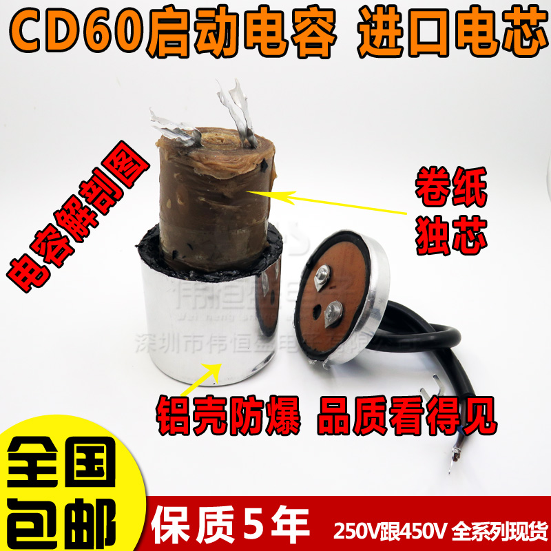 铝壳纸芯CD60电容150/200/250/300/350/400UF电机水泵启动空压机 - 图0