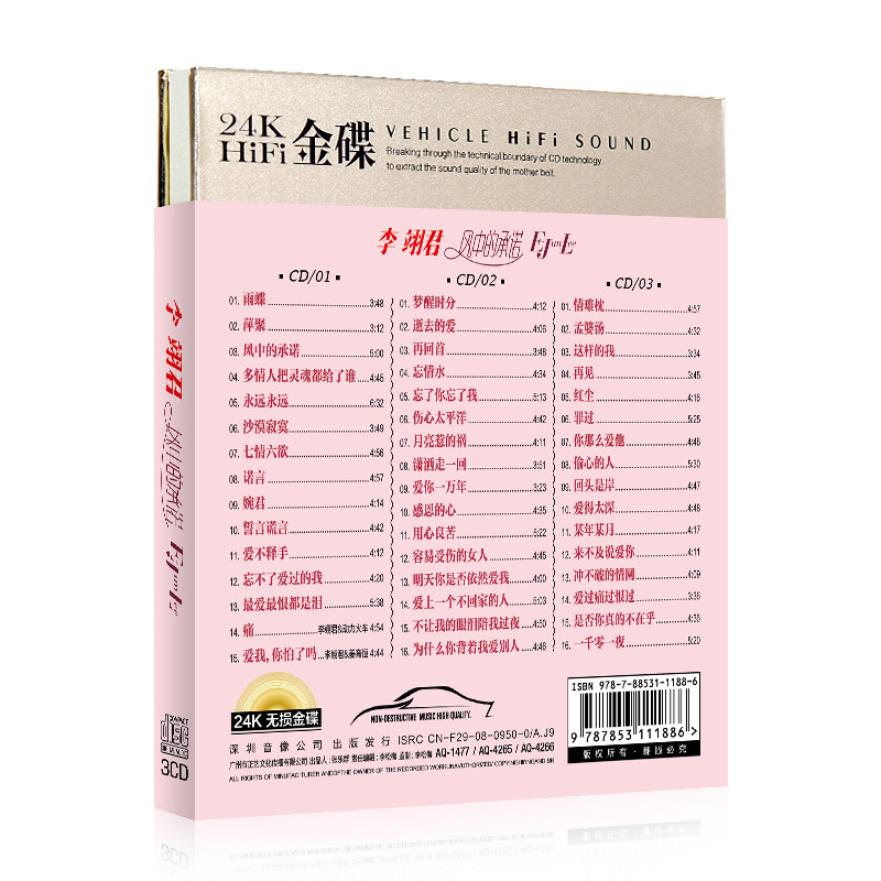 正版李翊君CD流行歌曲精选唱片光盘风中的承诺萍聚雨蝶_虎窝淘