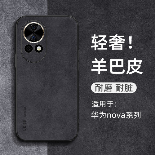 适用华为nova13手机壳nova14小羊皮pro保护套nova10/11/12全包防摔ultra外壳nove8/9女男12活力版se简约新款-图2