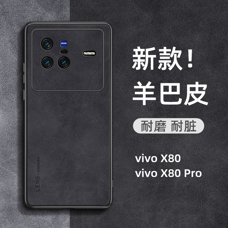 vivox80手机壳x90新款x80pro小羊皮保护套vivoxnote高档外壳x80镜头全包por曲面屏高级感vovo男女防摔vivo - 图2